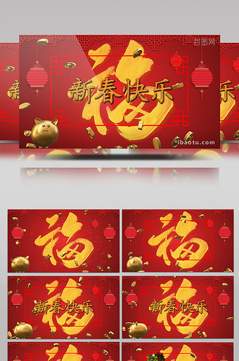 喜气洋洋金猪元宝新年祝福AE模板图片