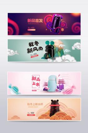 简约立体美妆家居保温杯海报banner