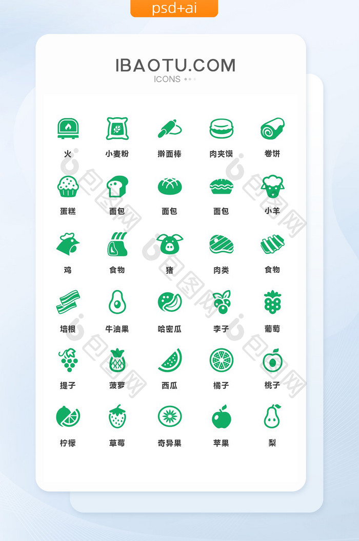 绿色简约食材水果通用矢量图标