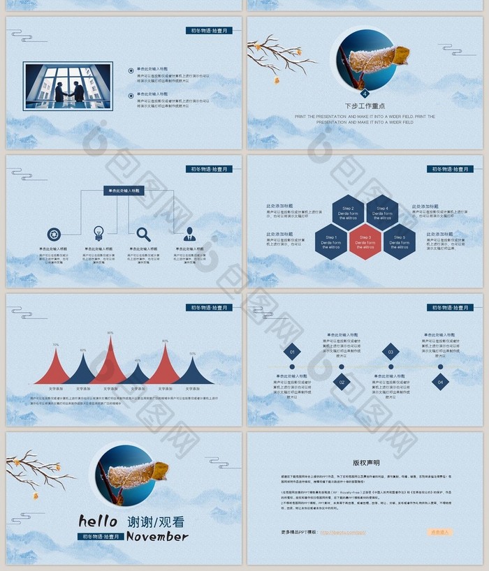 初冬你好十一月小清新风计划总结PPT模板