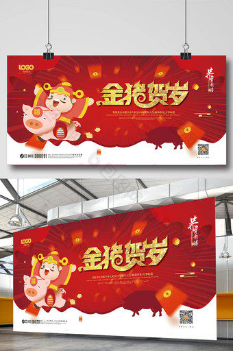 红金大气2019春节猪年贺岁展板设计图片