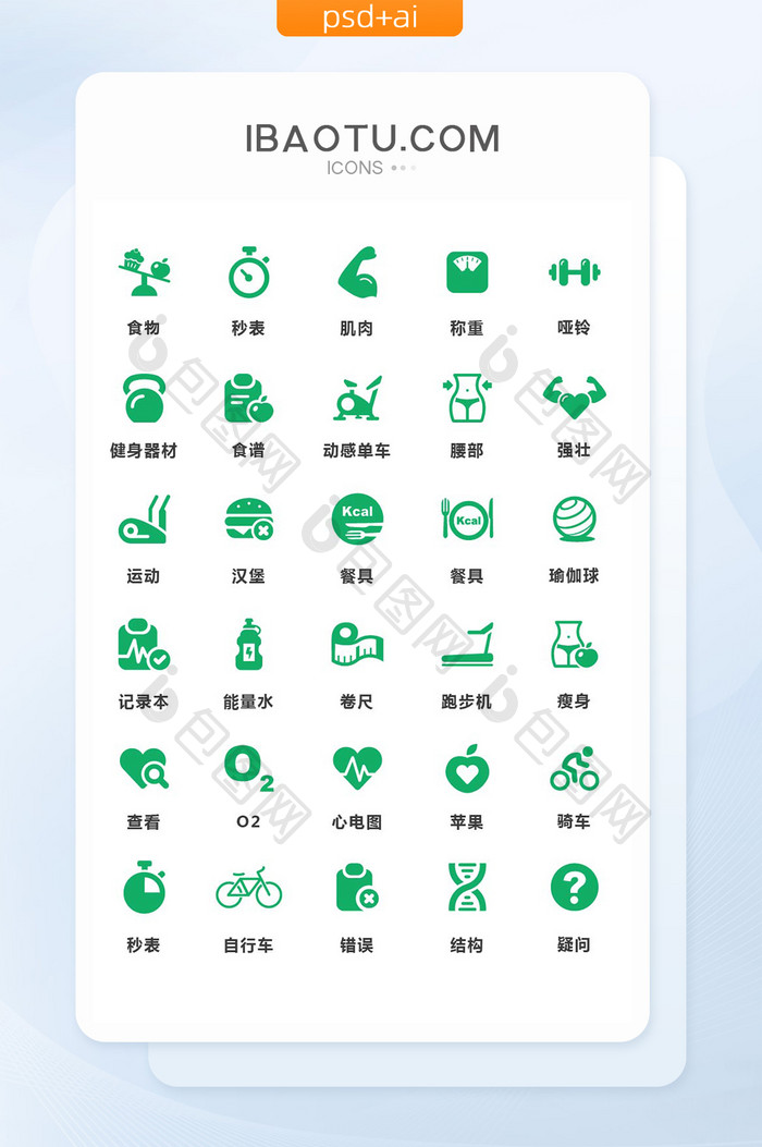 绿色简约运动健康矢量图标