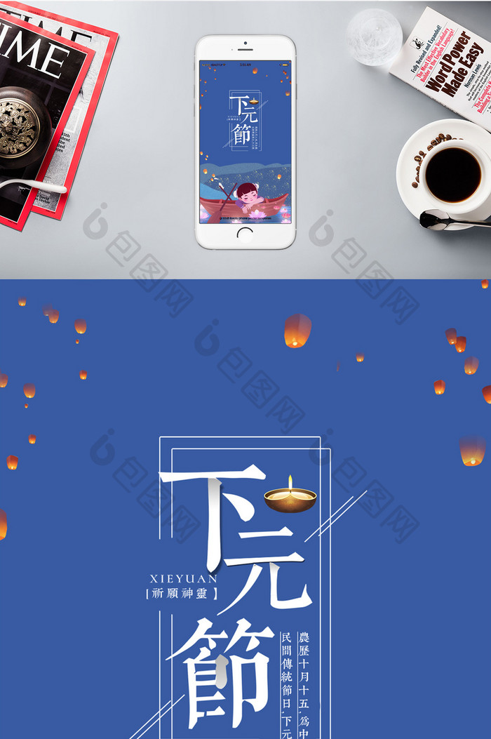 下元节日祈福未来手机海报