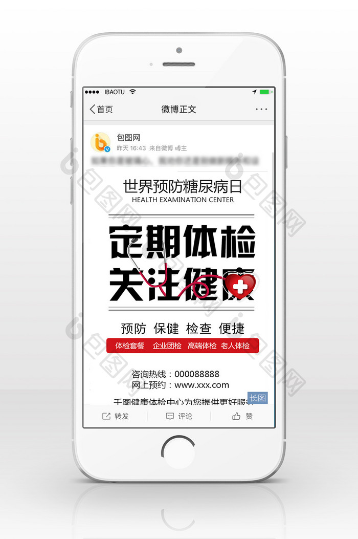 世界防治糖尿病日定期体检简约信息长图