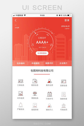 红色金融商务企业征信APPUI界面设计