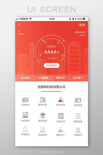 红色金融商务企业征信APPUI界面设计图片