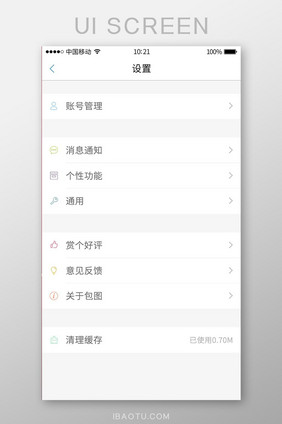 简约手机移动端通用app设置UI界面