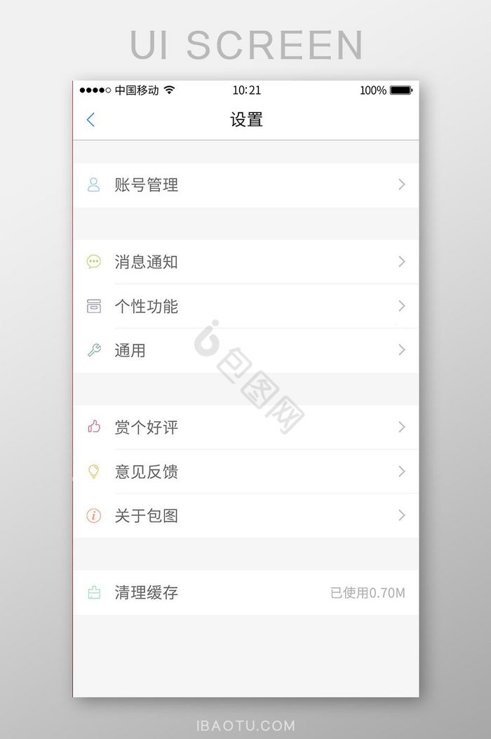 简约手机移动端通用app设置UI界面图片