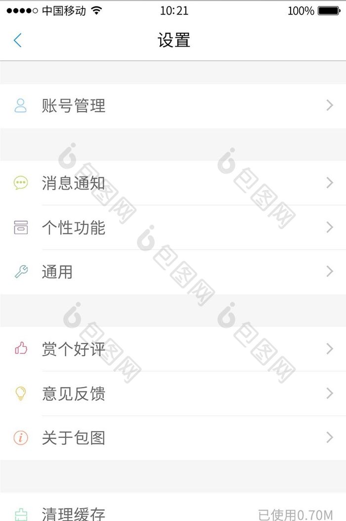 简约手机移动端通用app设置UI界面