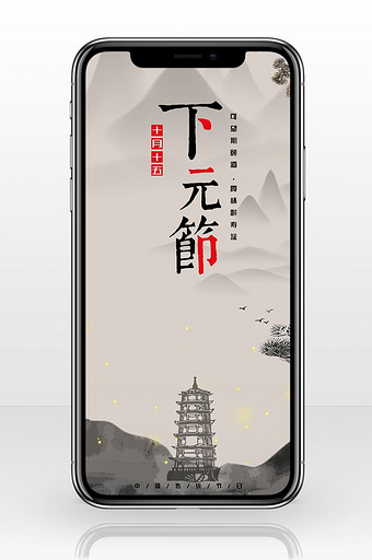 下元节日古代古风手机海报图片
