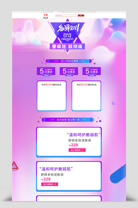 紫色促销风化妆品箱包双十一狂欢首页模板