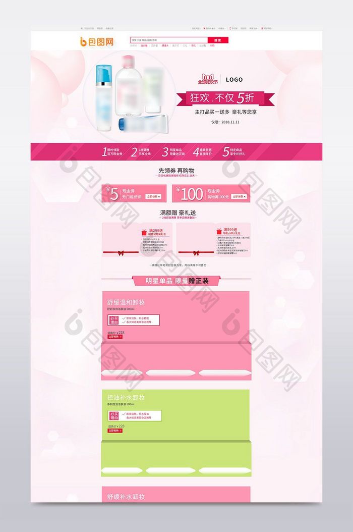 粉色卡通可爱风化妆天猫双十一pc首页模板