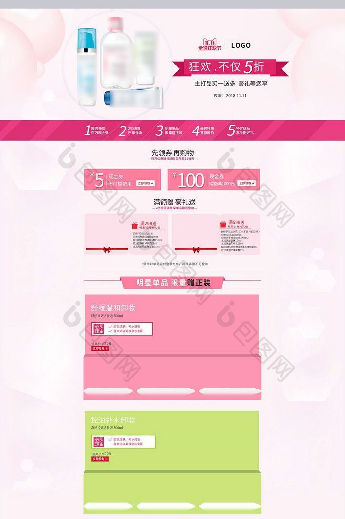 粉色卡通可爱风化妆天猫双十一pc首页模板