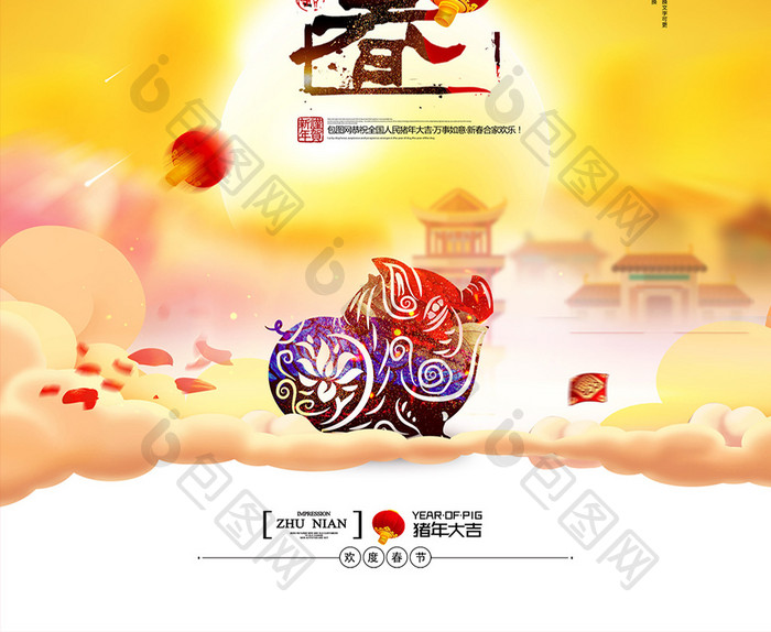 大气高端福猪迎春新年海报