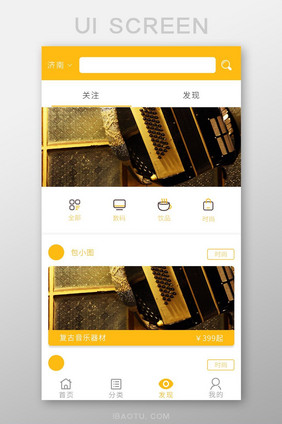 黄色简约购物app发现UI界面