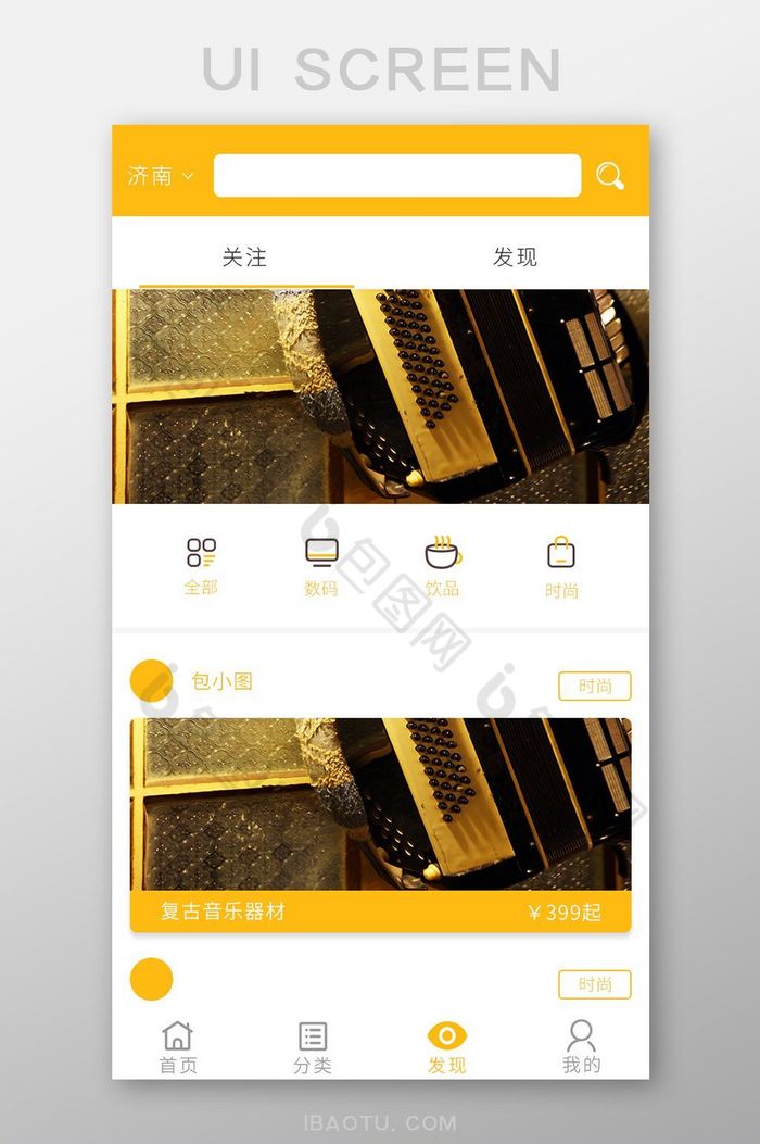 黄色简约购物app发现UI界面图片图片