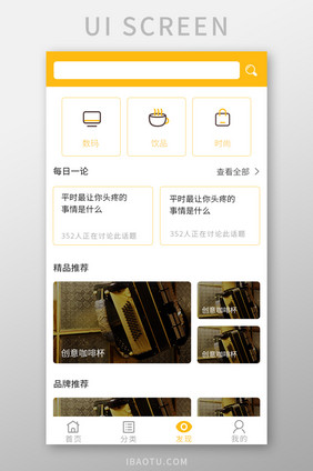 黄色时尚购物app发现UI界面