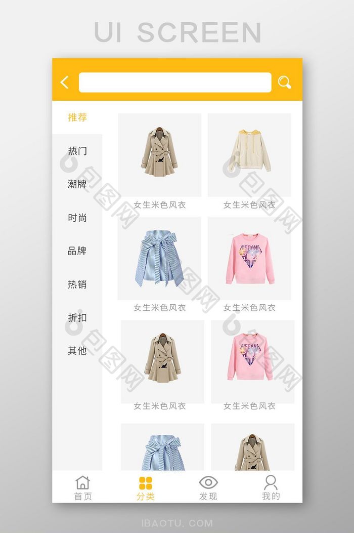 黄色时尚购物app分类UI界面