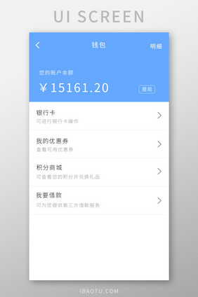 蓝色简约金融APP钱包UI界面