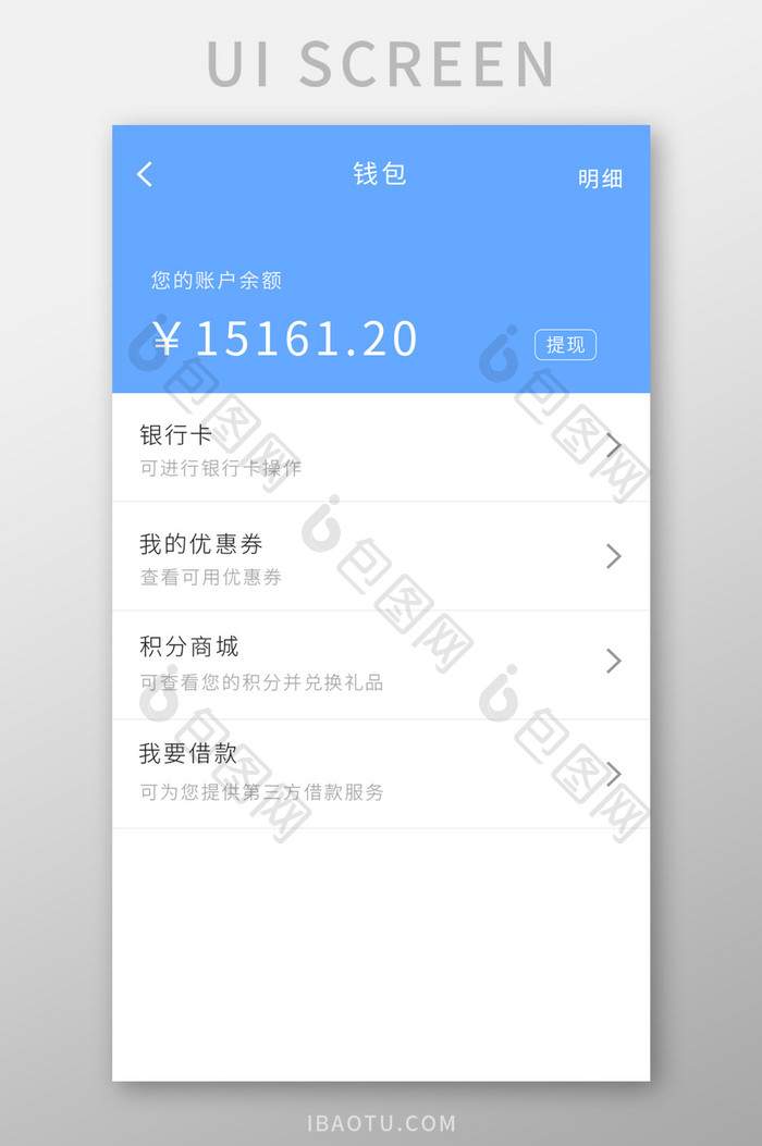 蓝色简约金融APP钱包UI界面