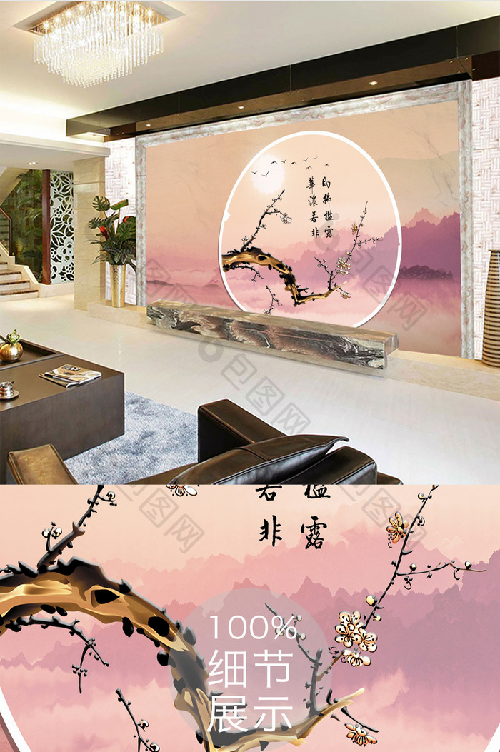 新中式圆形装饰山峦花枝定制电视背景墙