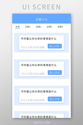 蓝色简约APP话题讨论UI界面