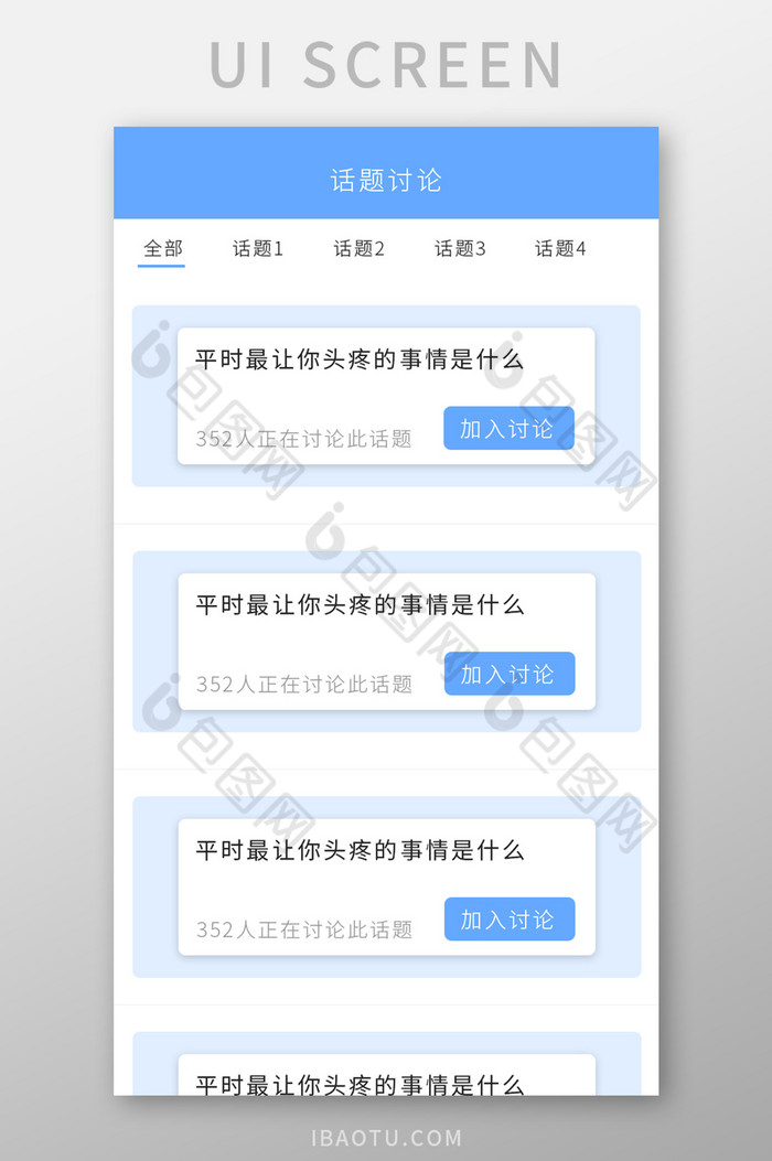 蓝色简约APP话题讨论UI界面图片图片