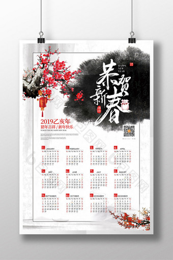 水墨中国风2019猪年挂历设计模板图片