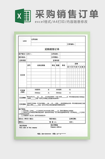 商品合同采购销售订单Excel模板图片