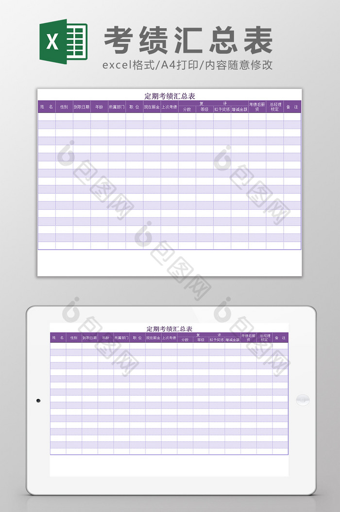 员工定期考绩汇总表Excel模板