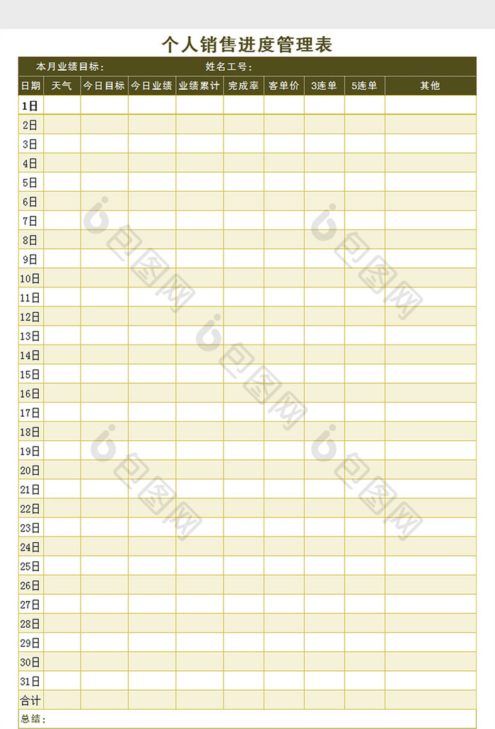 个人销售进度管理表Excel模板