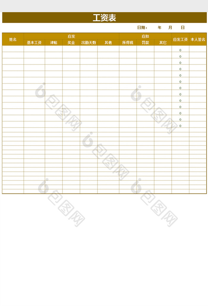 经典会计通用工资表Excel模板