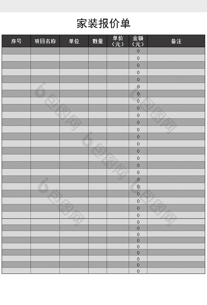 家装报价单明细表Excel模板