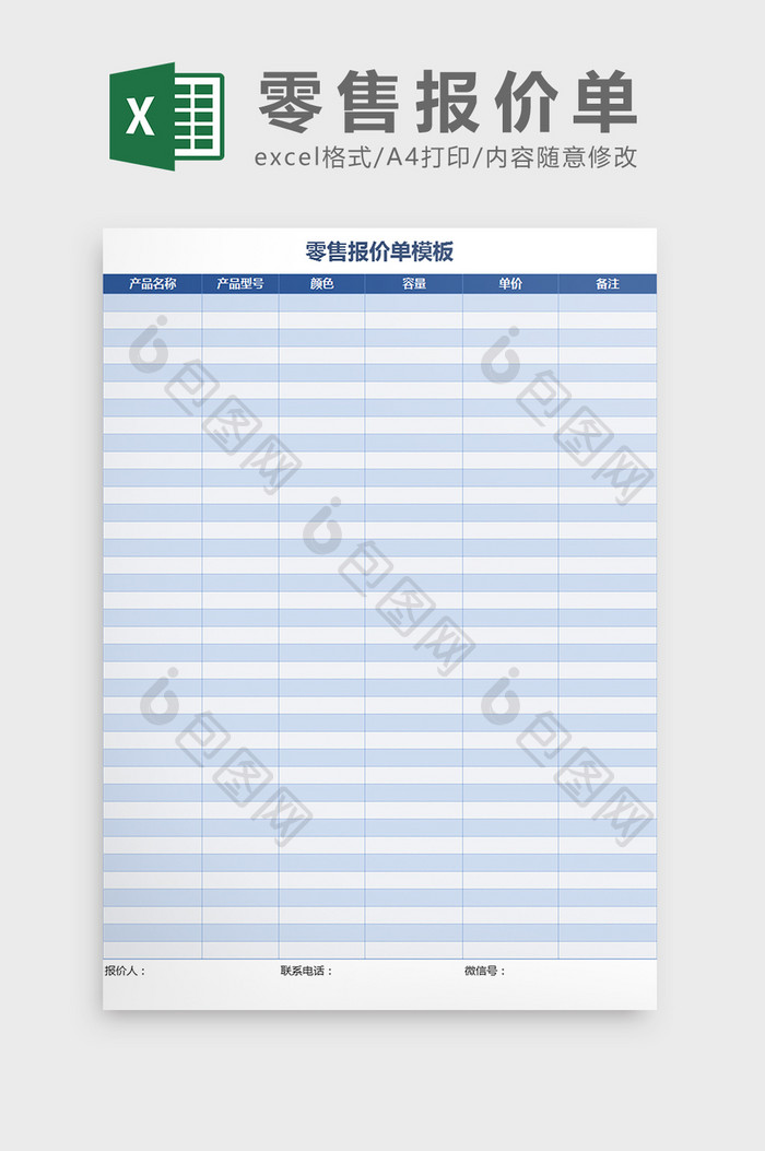 产品零售报价清单模板Excel模板
