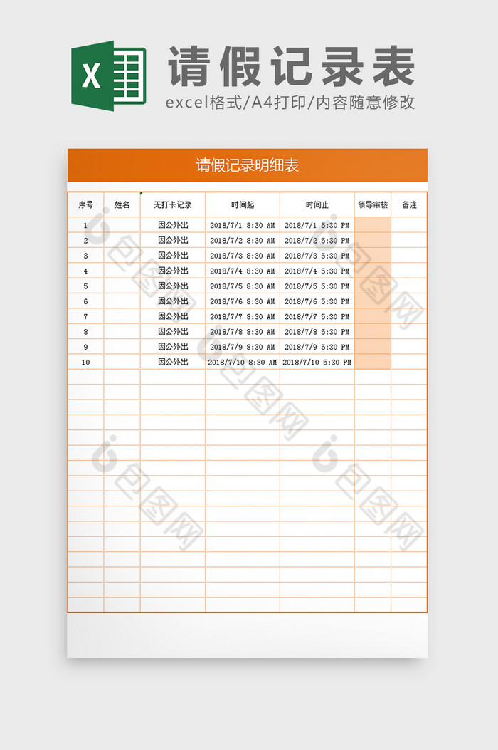 出勤表值班表公司考勤表图片