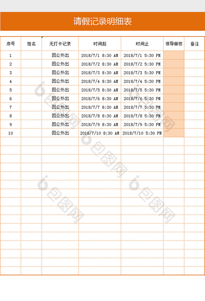 员工考勤请假记录明细表Excel模板