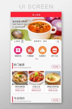 红色UI手机端美食首页界面