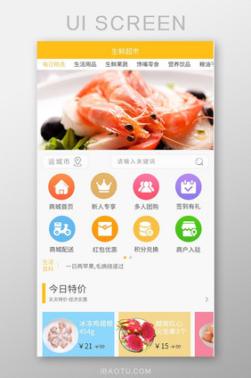 UI生鲜APP首页主界面