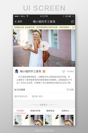 手机移动端APP直播电商首页界面