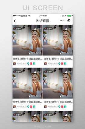 手机移动端APP附近直播列表界面