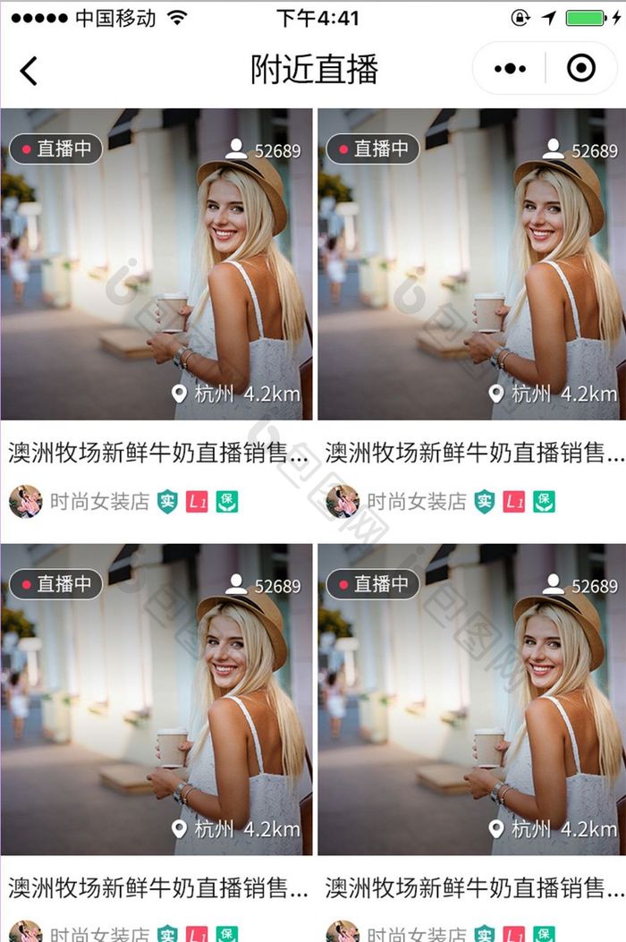 手机移动端APP附近直播列表界面