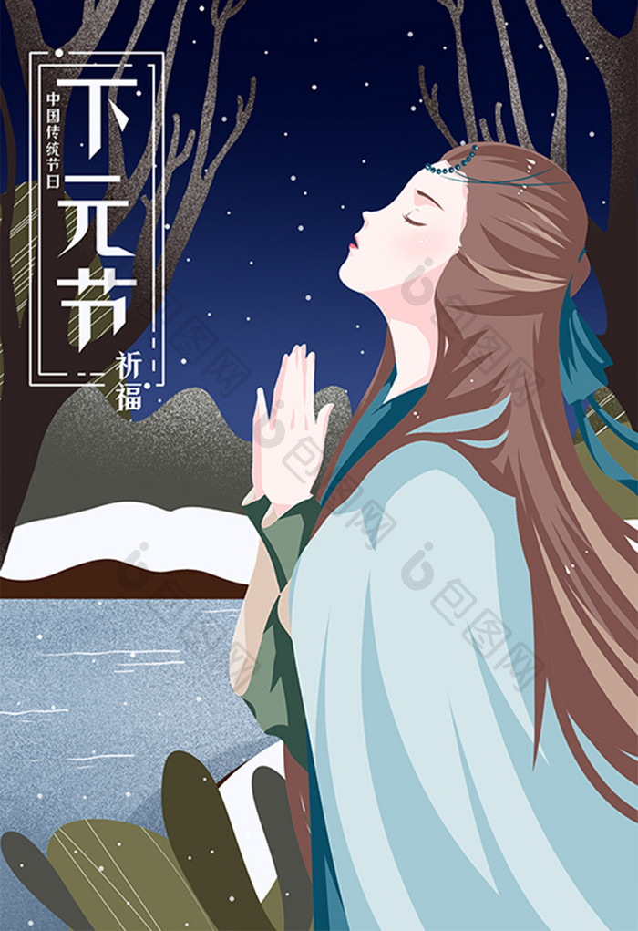 手绘卡通中国风美女下元节祈福许愿插画