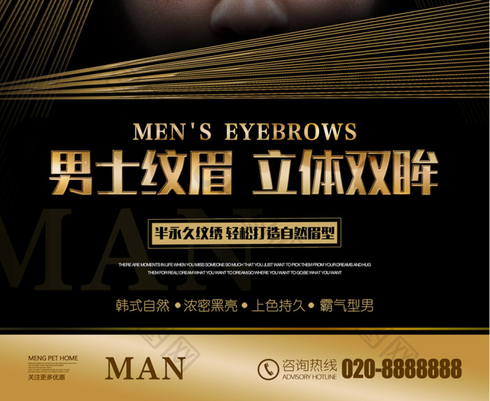黑金男士纹眉半永久图片