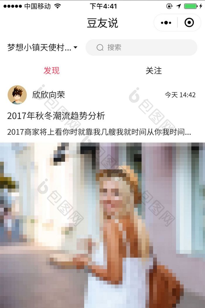 手机移动端APP豆友说界面