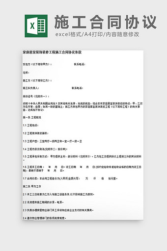施工合同协议excel模板图片