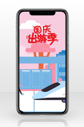 一家亲国庆去哪玩手机海报