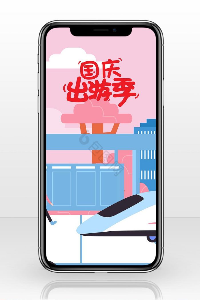 一家亲国庆去哪玩手机海报图片