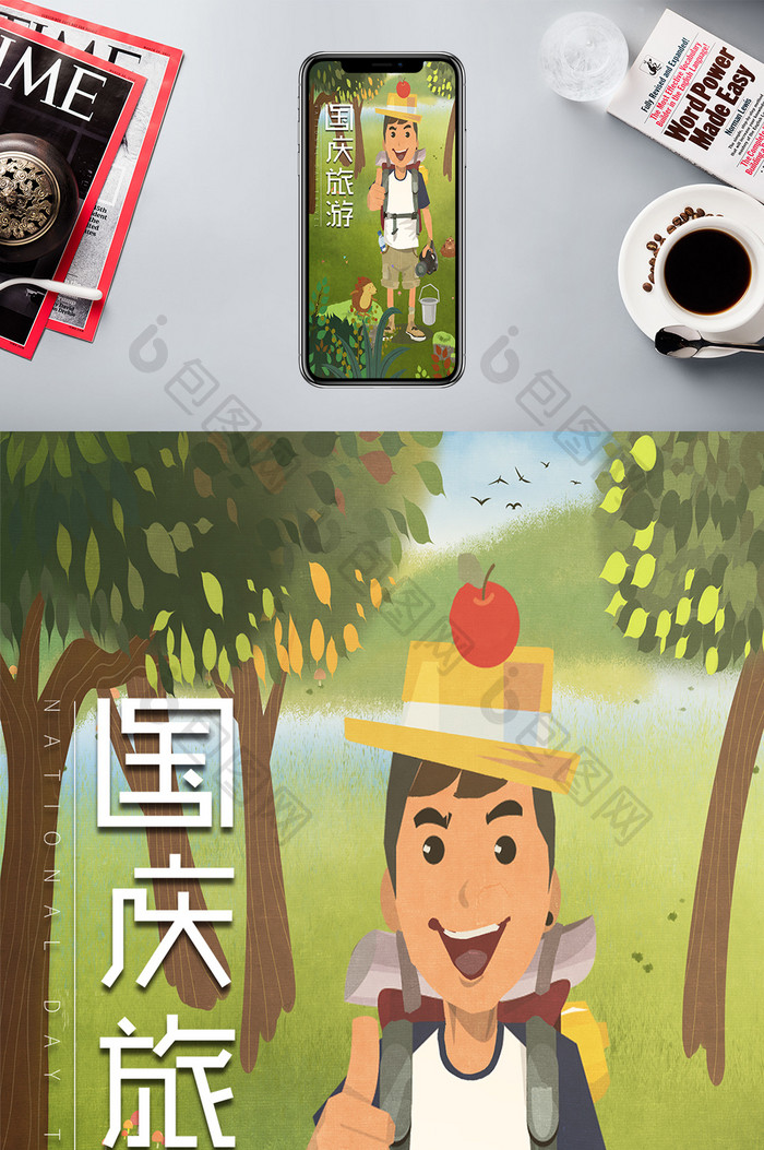 国庆旅游树林插画手机海报