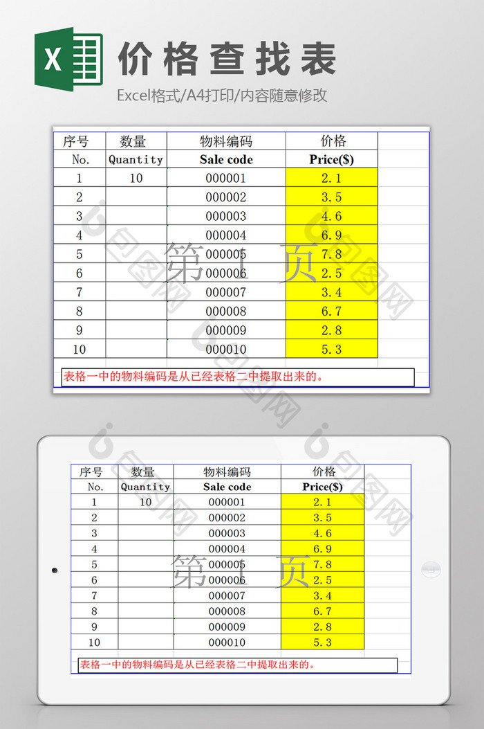 价格查找excel模板