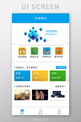 蓝色理财贷款APP首页UI界面